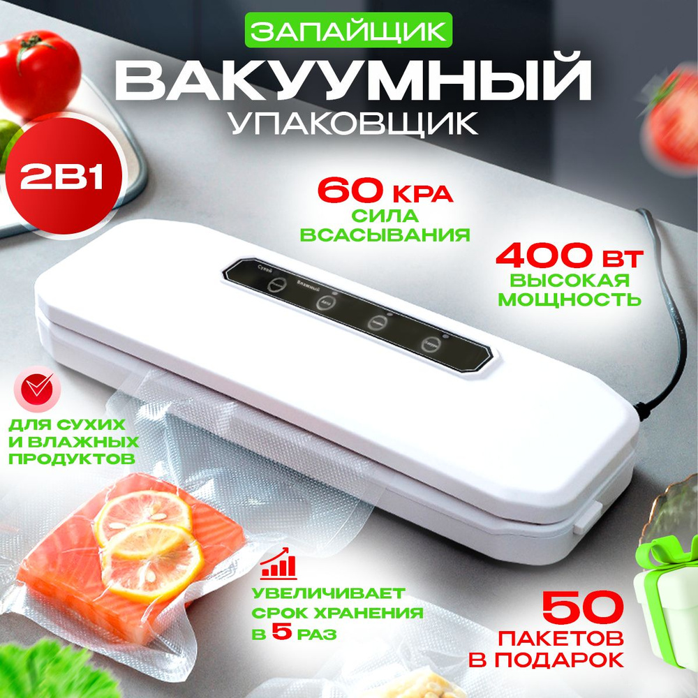 Вакуумный упаковщик AR Vacuum Sealer - купить по доступным ценам в  интернет-магазине OZON (1293775237)