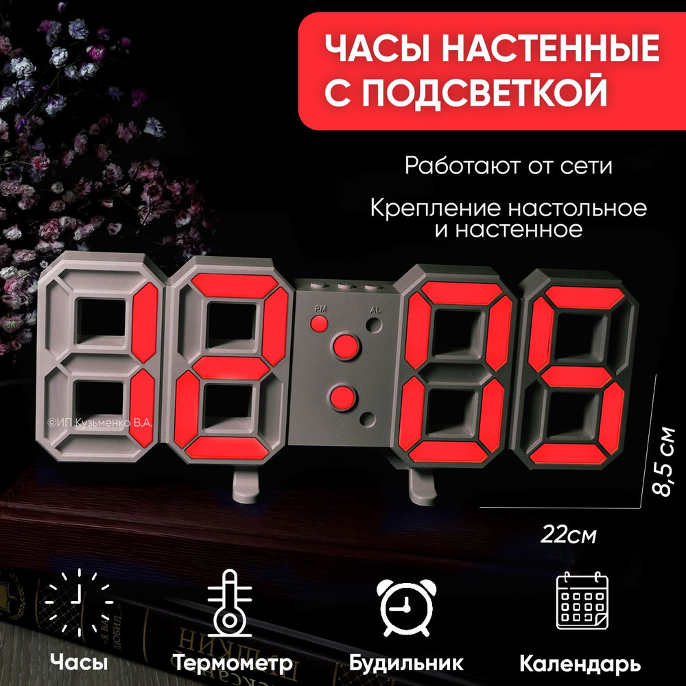 3D LED Цифровые Часы-будильник настольные и настенные, Белый корпус и Красные цифры, светящиеся цифры #1