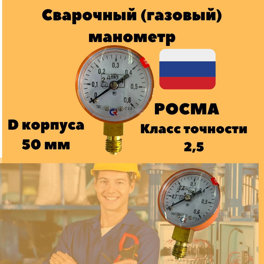 Манометр сварочный (газовый ) ТМ-210Р.00(0-0,6МРа) - купить по выгодной ...