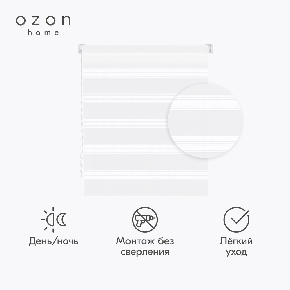 Рулонная штора день/ночь Ozon Home Белый 120x160 Уцененный товар  #1