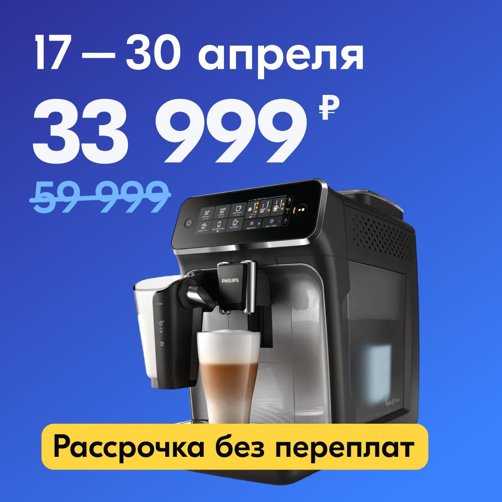 Автоматическая кофемашина Philips EP3246/70, черный купить по выгодной цене  в интернет-магазине OZON (487184469)