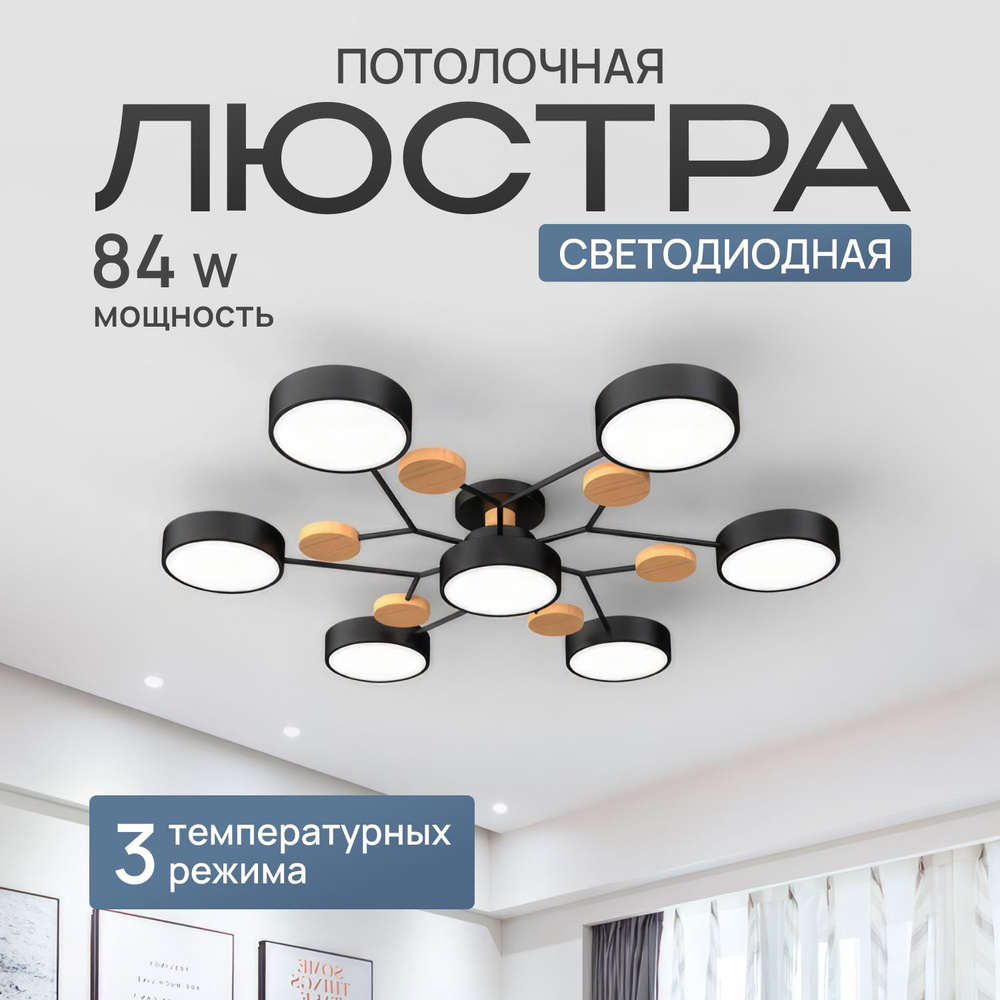 ProHome Люстра потолочная, LED, 84 Вт #1