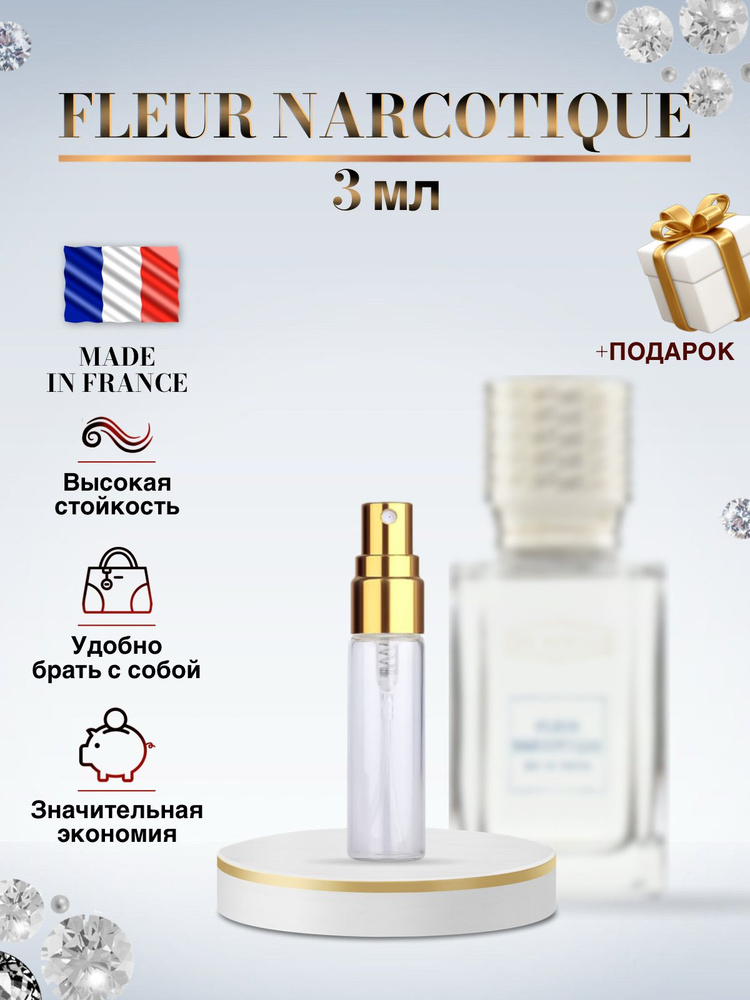 Made in France Fleur Narcotique Флер Наркотик Духи 3 мл (912735444)