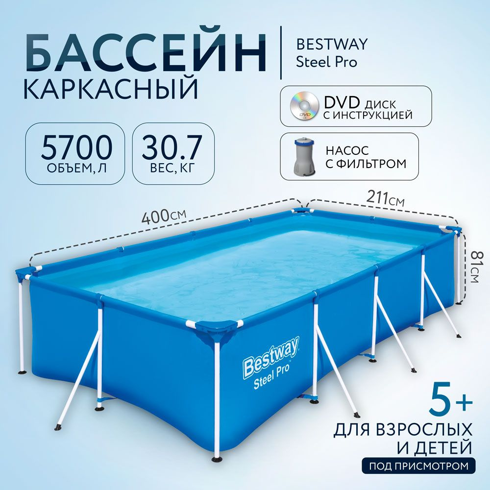 Бассейн Каркасный 400x211x Bestway целевая аудитория: Взрослая, Детская -  купить по доступным ценам в интернет-магазине OZON (853499150)