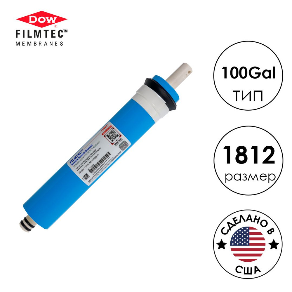 Мембрана для систем обратного осмоса FILMTEC TW30-1812-100HR #1