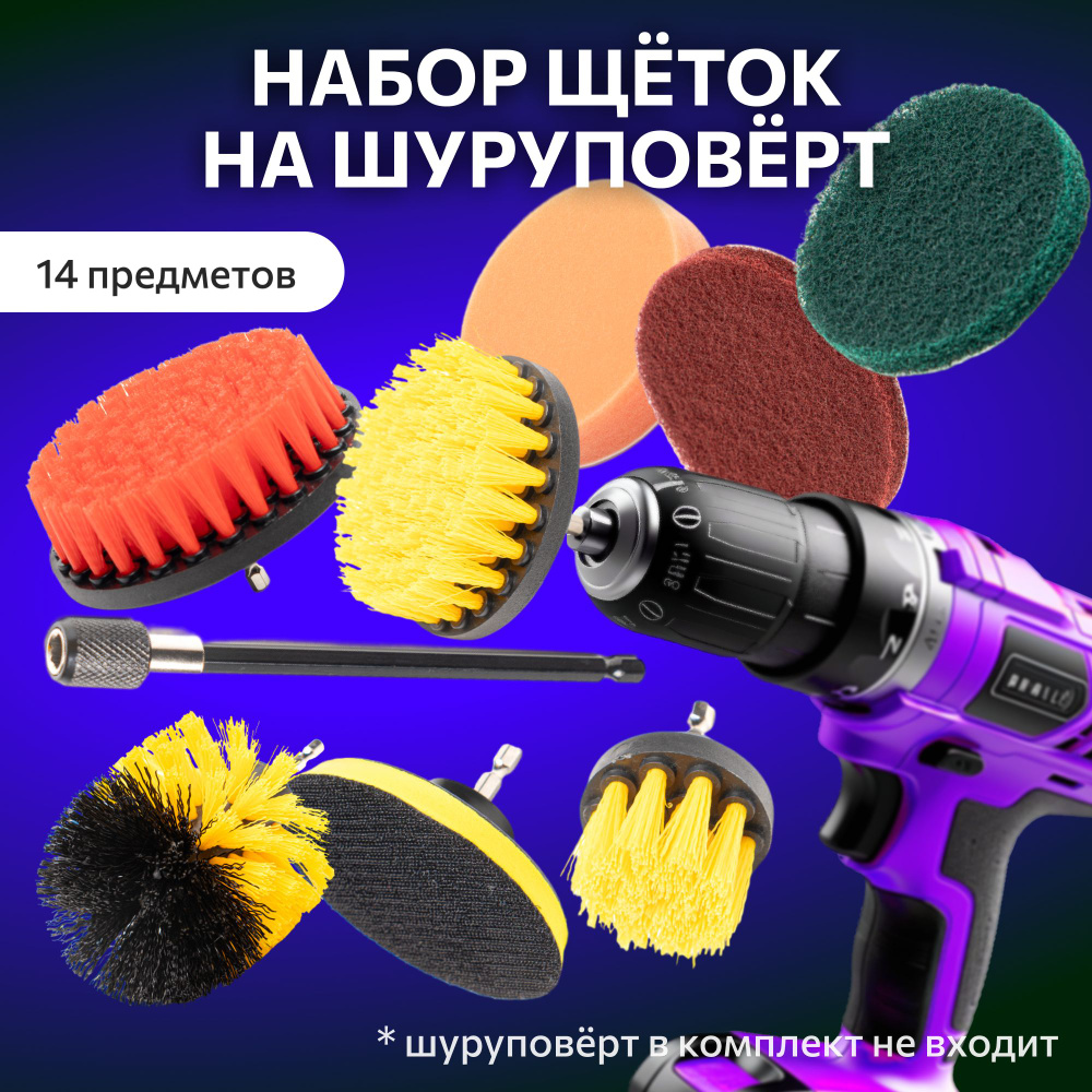 Насадка на инструмент brush14yellow купить по выгодной цене в  интернет-магазине OZON (278419283)