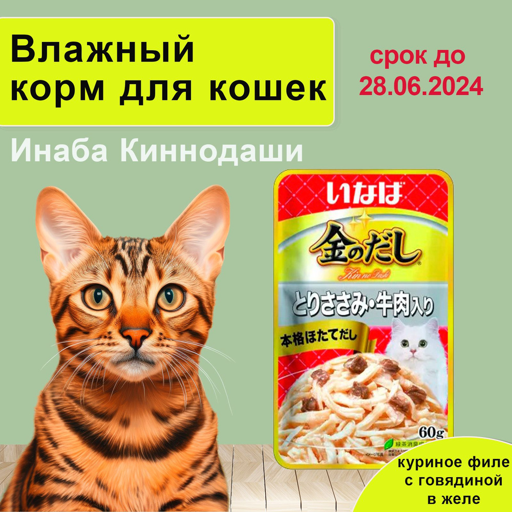 Влажный корм Inaba Kinnodashi для взрослых кошек с куриным филе и ...