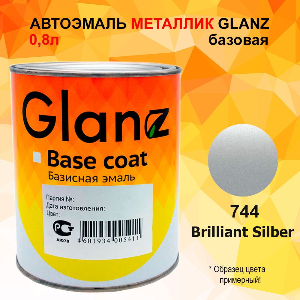 Автоэмаль GLANZ металлик (1л) 744 Brilliant Silber Mercedes #1