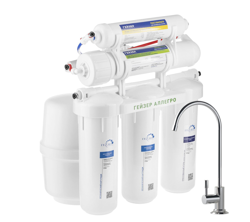Система обратного осмоса, Гейзер Аллегро 20036 - купить в интернет ...