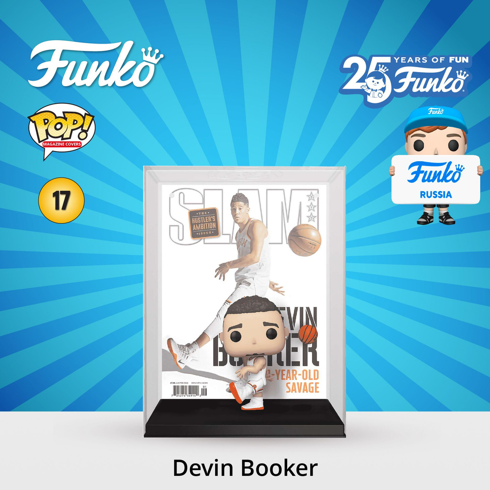 Фигурка Funko POP! Magazine Covers SLAM NBA Devin Booker/ Фанко ПОП в виде фигурки известного баскетболиста #1