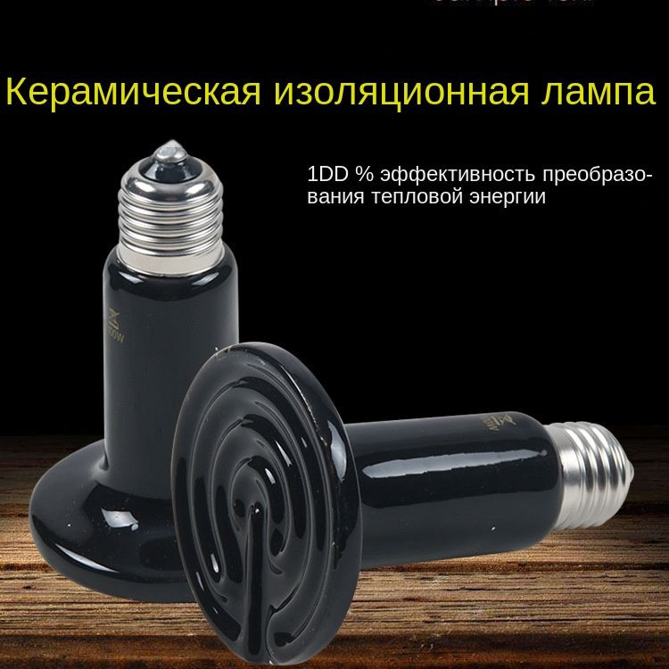 1 шт,Лампочка 200W / Инфракрасная лампа обогрева для животных ...