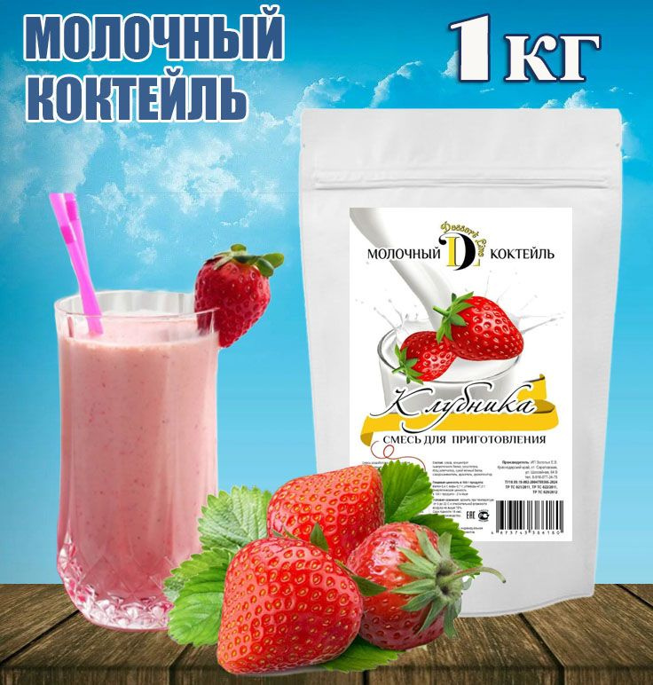 Молочные коктейли