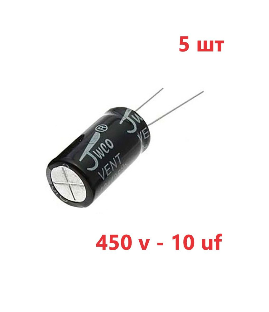 5 шт., Конденсатор электролитический 450В-10мкФ (10uF-450V, -40+105C ...