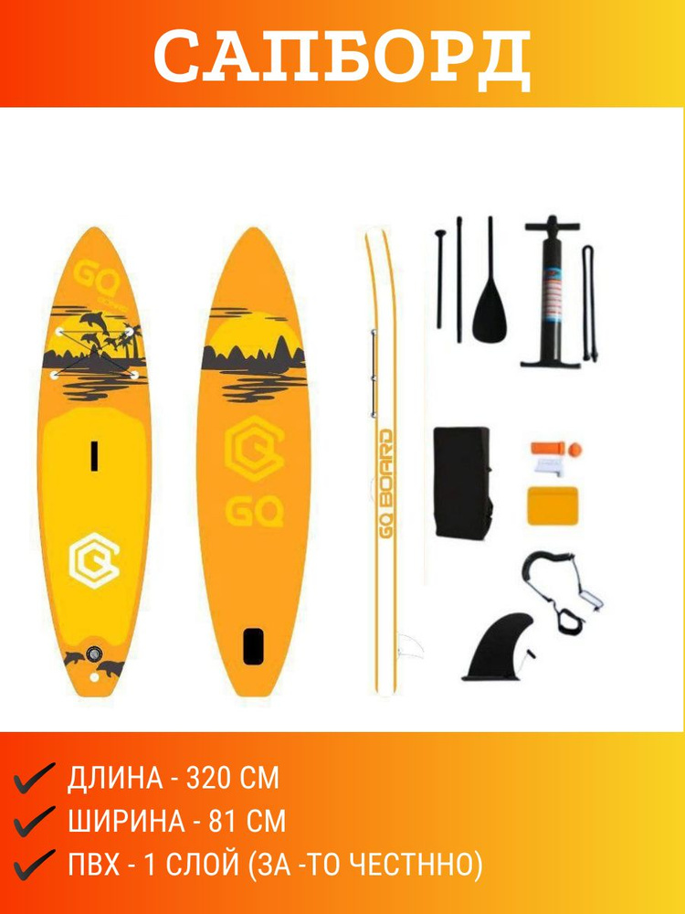 Сапборд надувной, сап борд, sup board, GQ-DP 335 - купить с доставкой ...