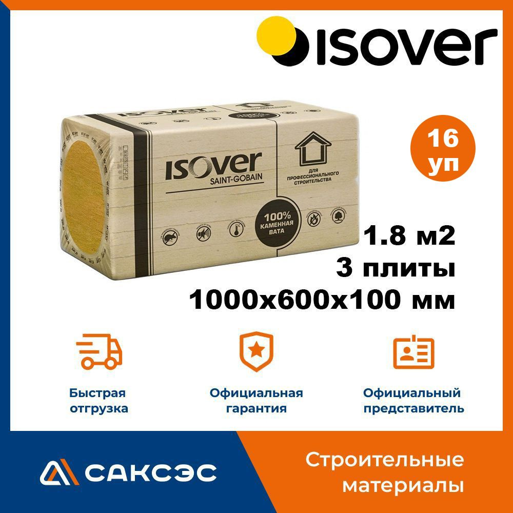 Утеплитель для плоской кровли из минеральной ваты ISOVER Руф Н Оптимал ...