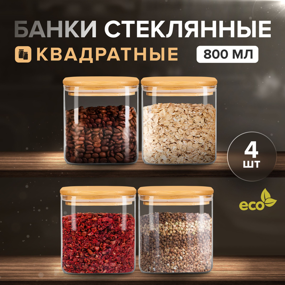 ZUF Банка для продуктов универсальная, 800 мл, 4 шт #1