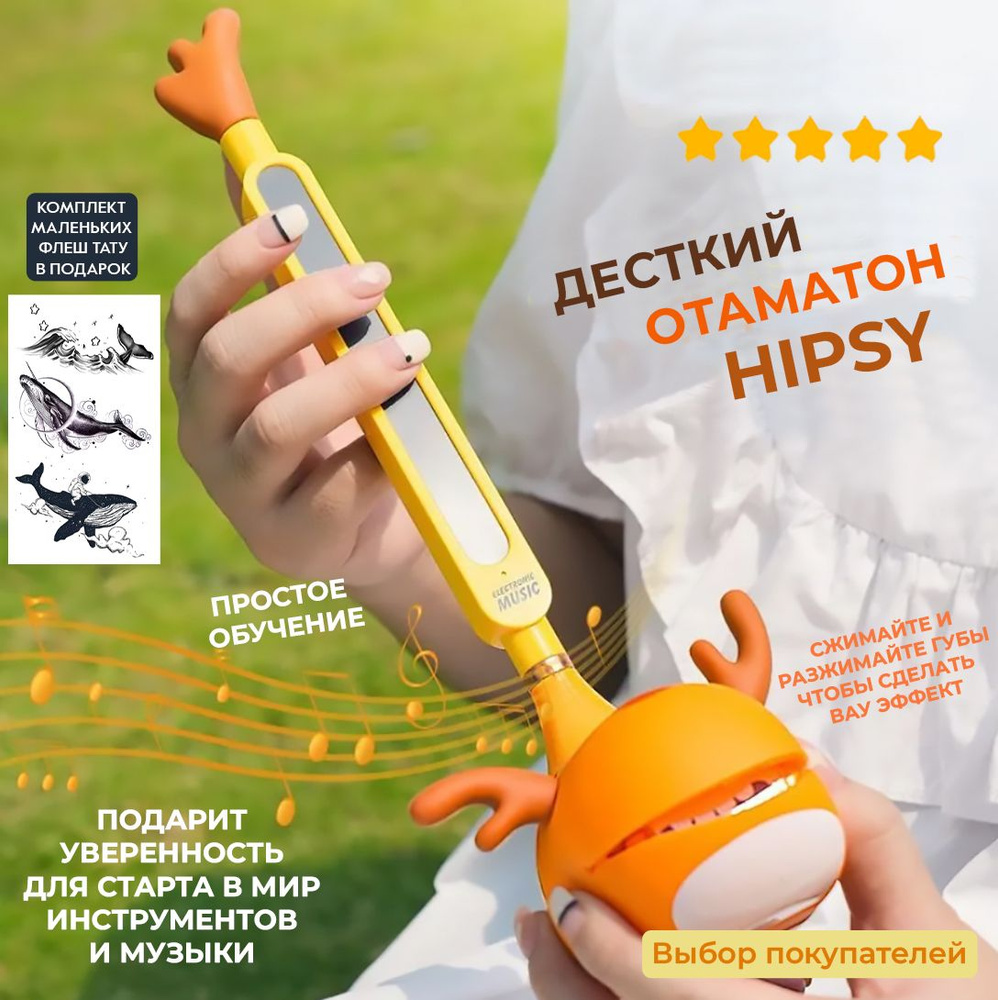 Детский музыкальный инструмент отаматон сенсорный синтезатор otamatone  Hipsy Лось - купить с доставкой по выгодным ценам в интернет-магазине OZON  (1216915758)