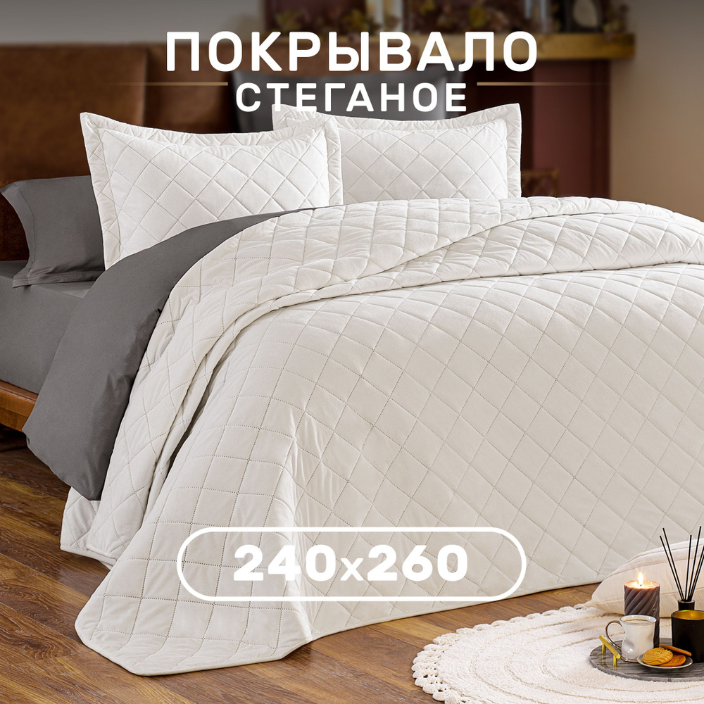 Покрывало стеганое с наволочками велюр SERENA 240x260 см, 2 наволочки 50x70 см, MODALIN, кремовый  #1