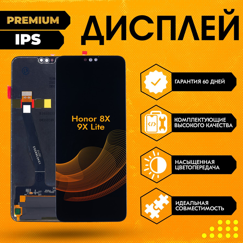 Запчасть для мобильного устройства Honor 8X (JSN-L21), 9X Lite, IPS Premium  - купить по выгодным ценам в интернет-магазине OZON (807877326)