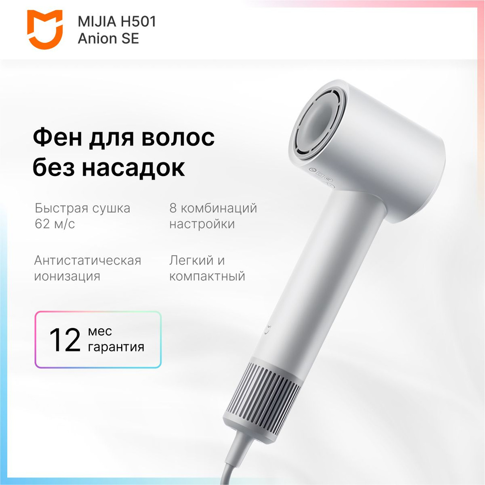 Фен для волос Mijia Hair Dryer H501 SE #1