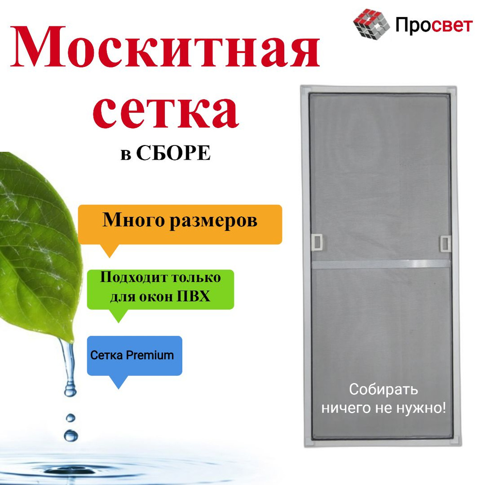 Москитная сетка для ОКОН ПВХ ширина 74-75-76-77см - купить с доставкой ...