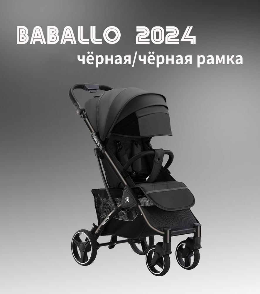 Коляска прогулочная Babalo Future 2024, черный/черная рама #1