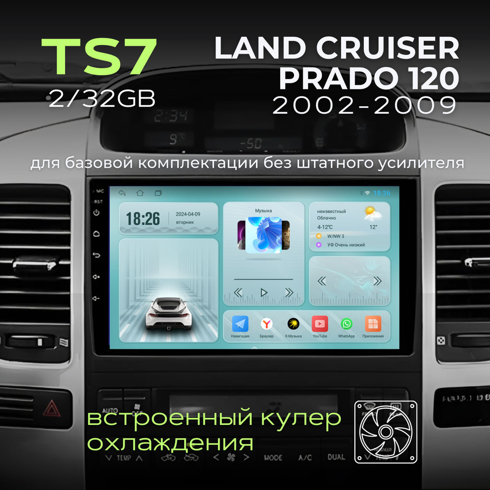 Автомагнитола Лэнд Крузер Прадо 120 TS7 / 2/32gb / Android 13 / QLED ...