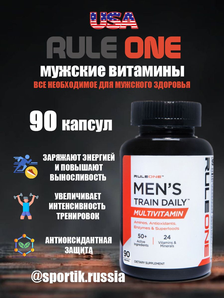 R1 Train Daily 90 Таблеток #1