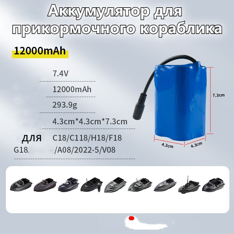 Аккумулятор для прикормочного кораблика 12000мА 7.4в - купить с ...