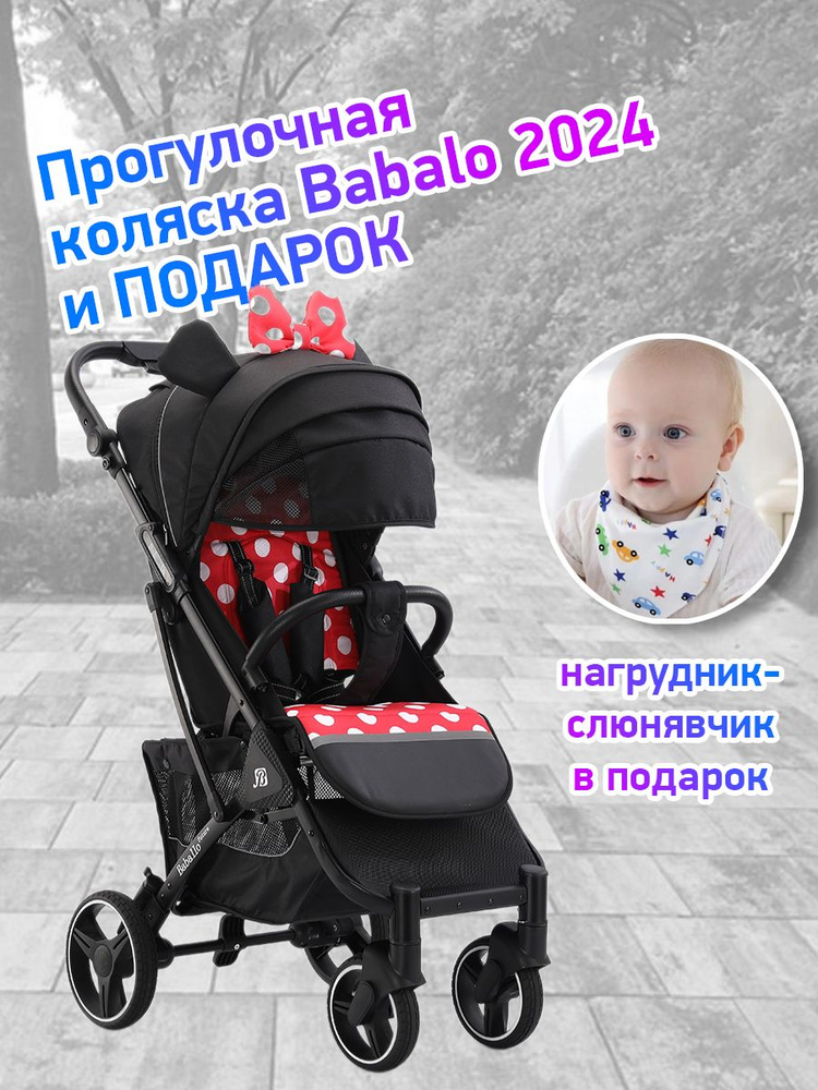 Коляска прогулочная Babalo Future 2024, минни/черная рама #1