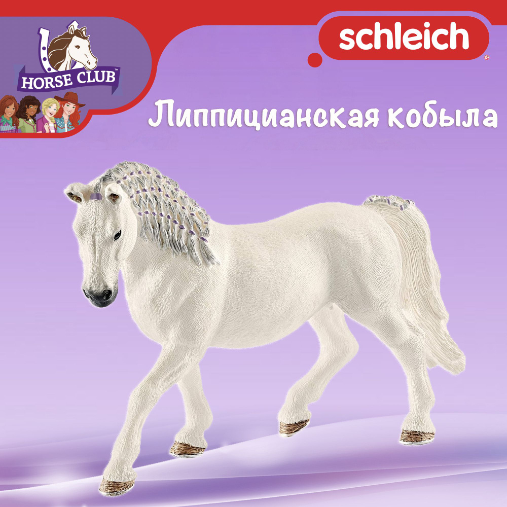 Фигурка "Липпицианская кобыла" Schleich Horse Club/ для детей от 5 лет/ Шляйх 13819  #1