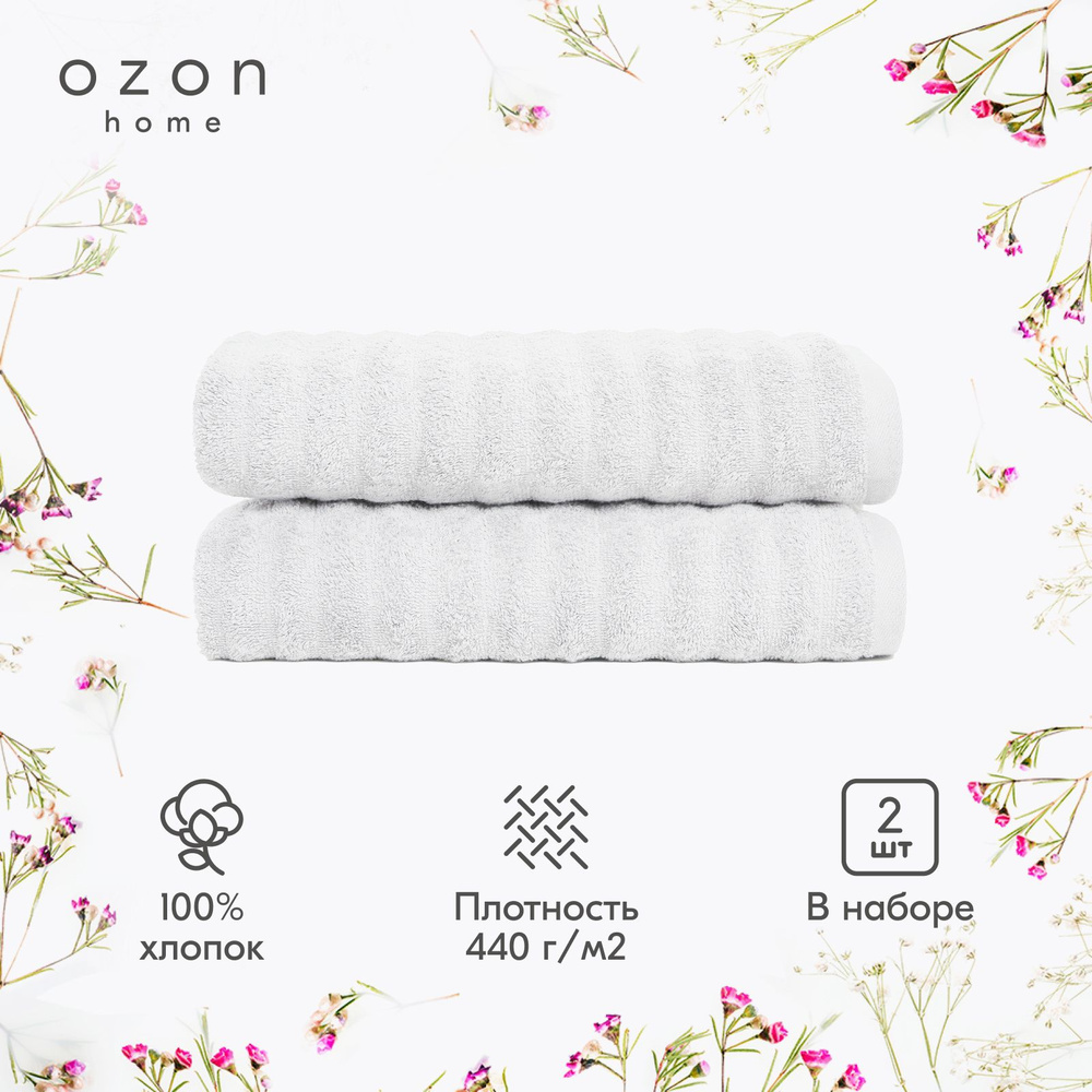 Набор полотенец Ozon home Страйп Белый 2 шт. 70x140 / 70x140 см, 440 г/м2  #1