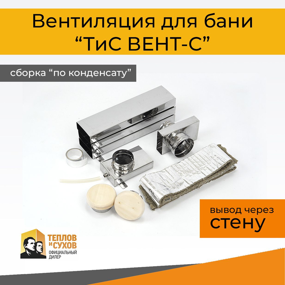 Вентиляция для бани 