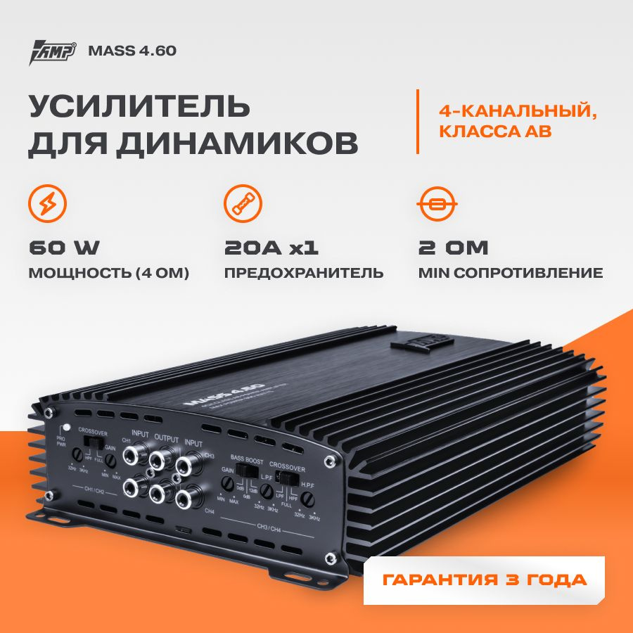 Усилитель AMP MASS 4.60