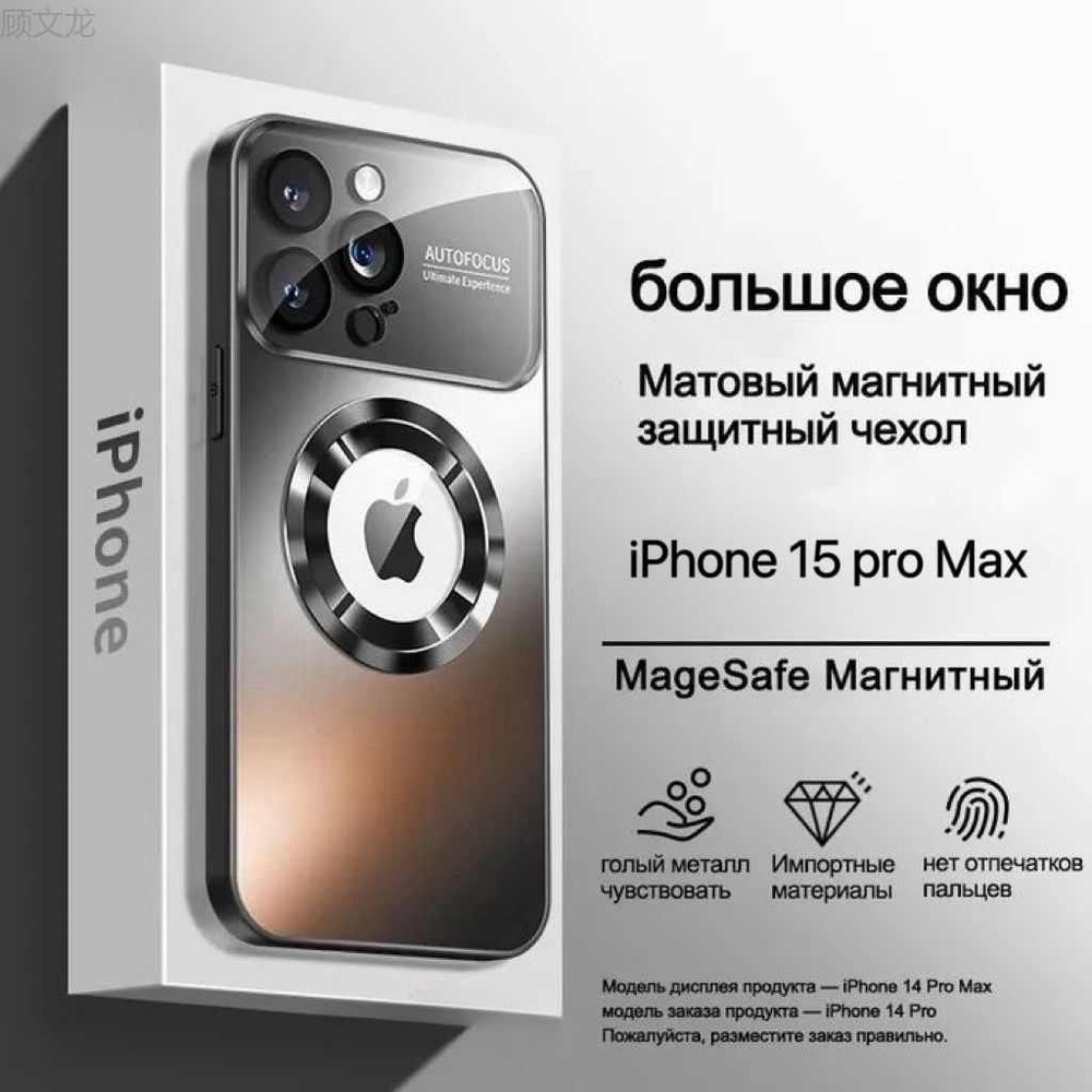 Чехол для iPhone 15 Pro Max (на айфон 15 про макс) / магнит из матового стекла чехол для айфон 15 про #1