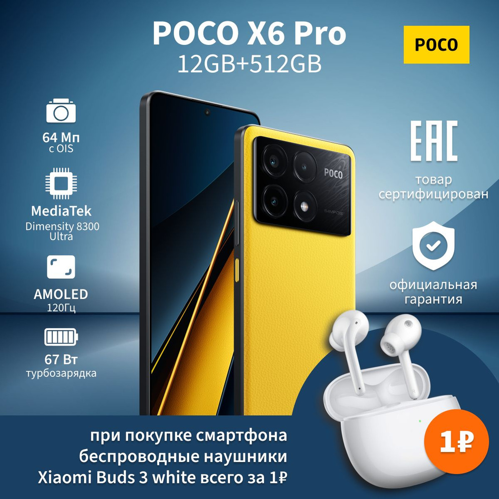 Смартфон Poco X6 Pro - купить по выгодной цене в интернет-магазине OZON  (1546435439)