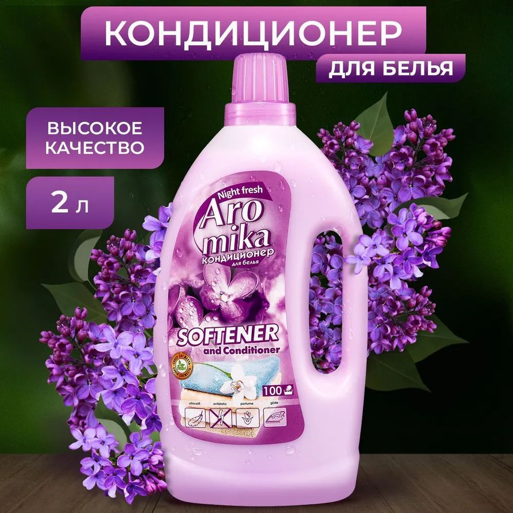 Кондиционер для белья, 2 л #1