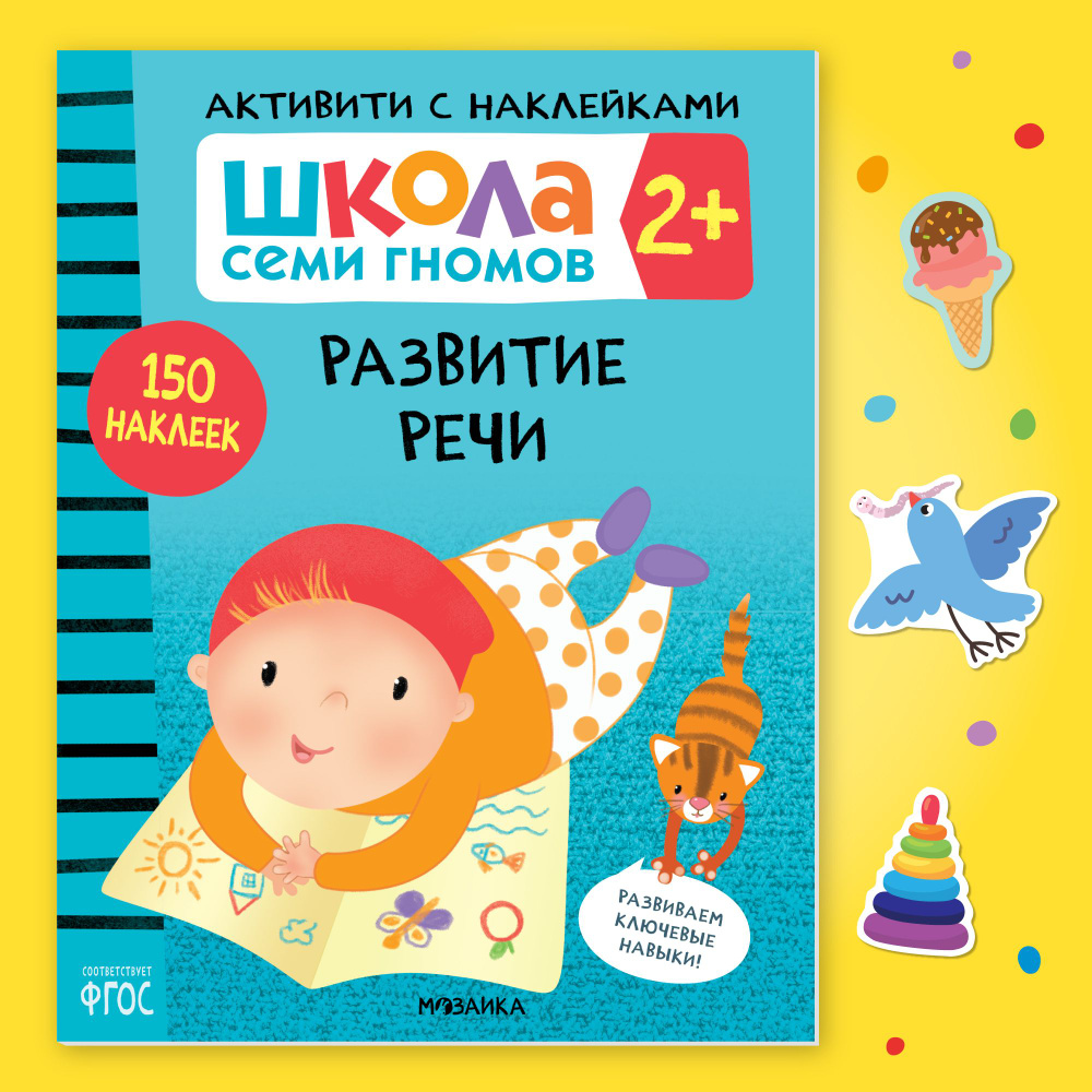 Развивающие книги с наклейками для детей. Развивашки с заданиями. Школа ...