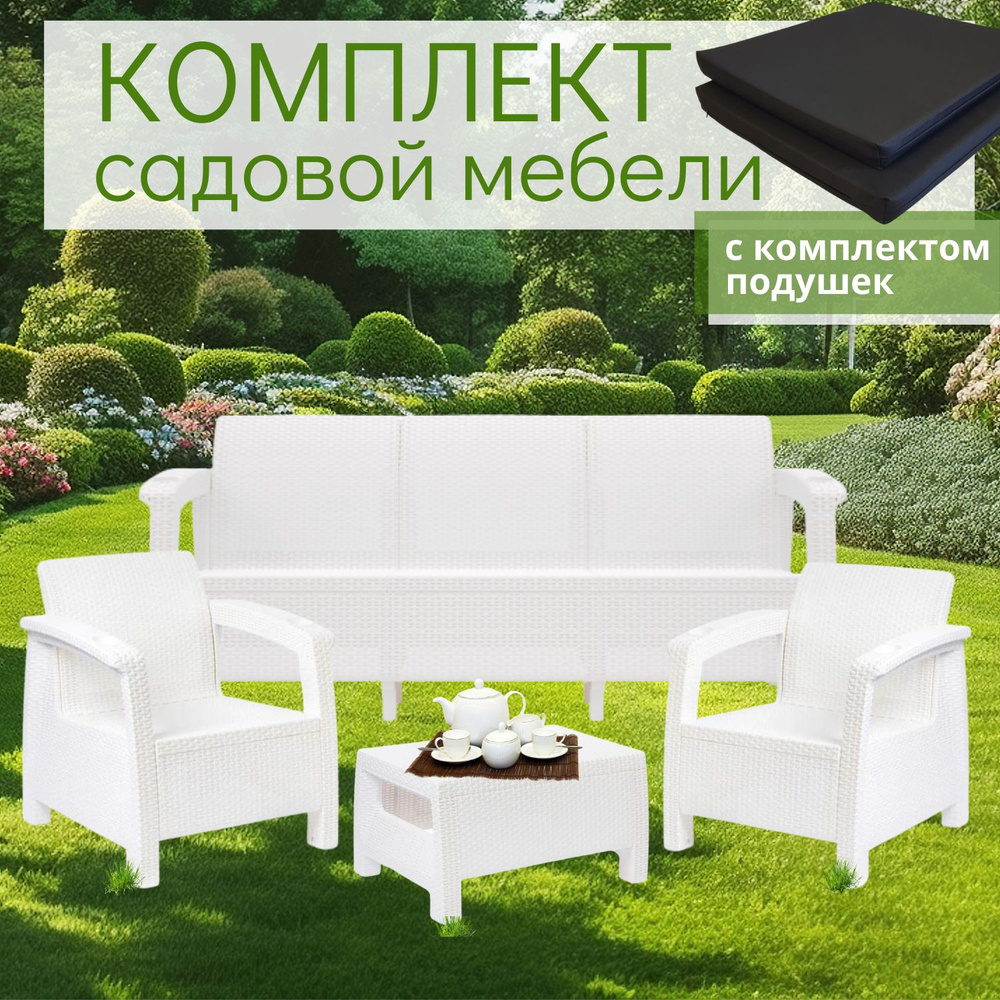 Комплект садовой мебели белый HomlyGreen 3+1+1+Ct+подушки черного цвета  #1