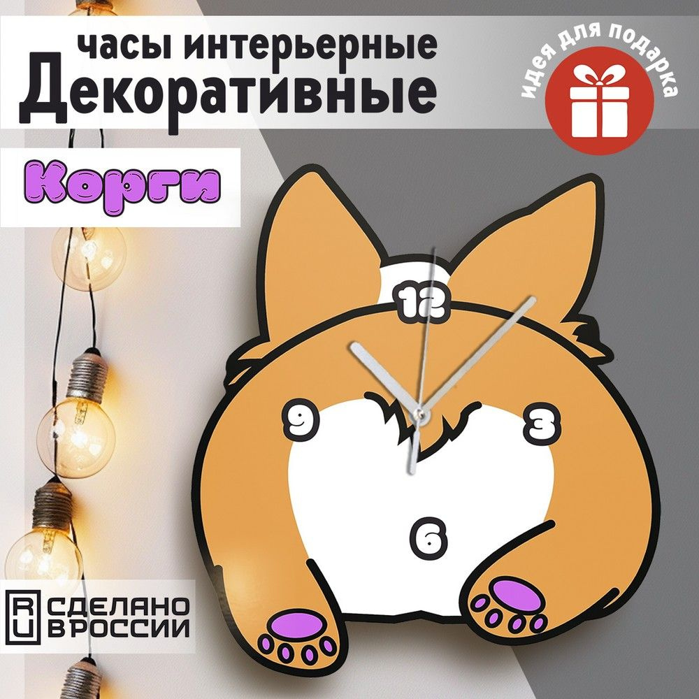 Настенные фигурные часы УФ в форме "Корги (животные, собака, узор) - 53"  #1