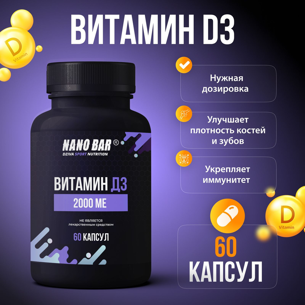 Витамин Д3, 2000МЕ, 60 капсул. Nano Bar. Витамины для женщин. - купить ...