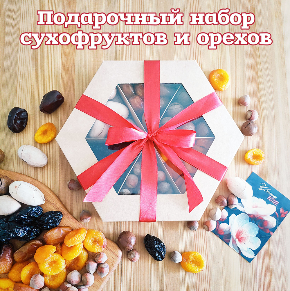 Подарочный набор сухофруктов и орехов (пекан, макадамия, фундук), 650г, ассорти для здорового питания #1