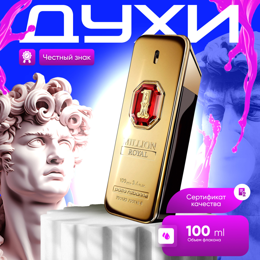 Paco Rabanne Вода парфюмерная 1 Million Royal 100 мл #1