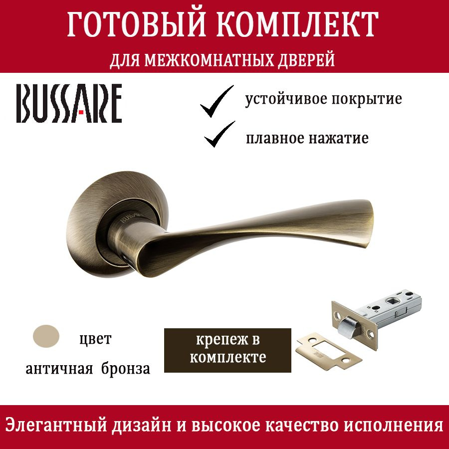 Ручка дверная BUSSARE Classico A-01-10 ANT.BRONZE c защелкой, готовый комплект  #1