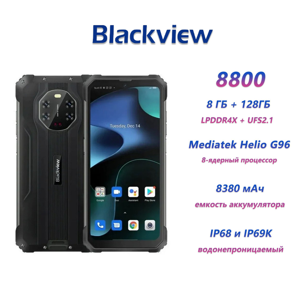 Смартфон Blackview BV-8800 - купить по выгодной цене в интернет-магазине  OZON (1416565215)