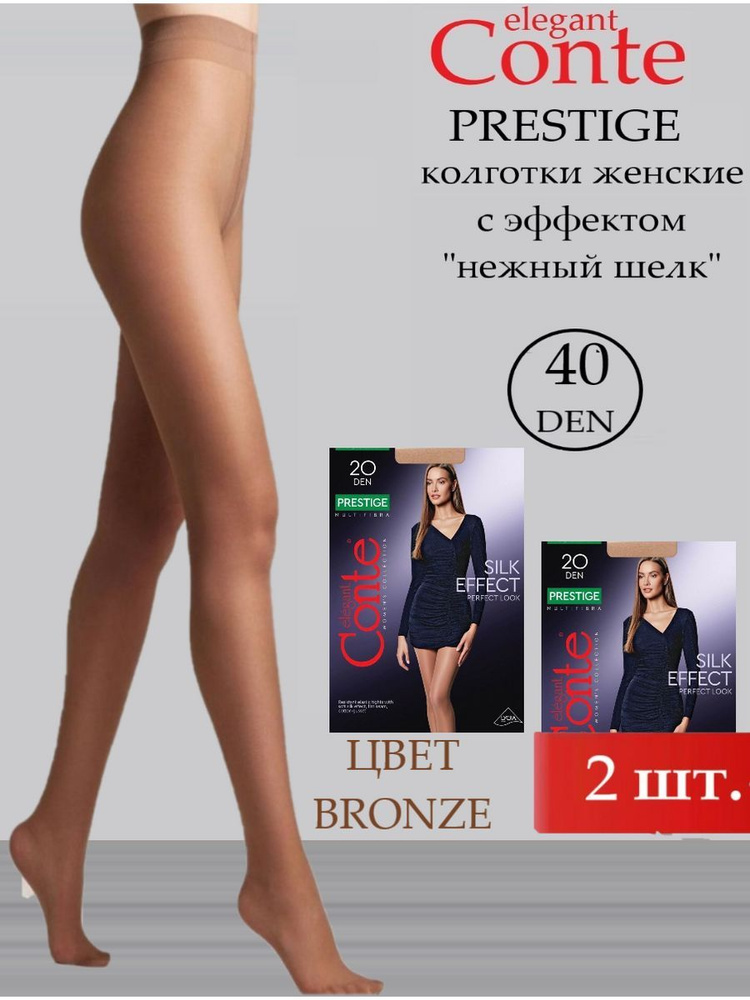 Колготки Conte, 40 ден, 2 шт #1