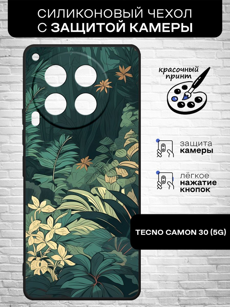 Силиконовый чехол для Tecno Camon 30 (5G) (Техно Камон 30 5Г) тонкий, матовый, противоударная накладка #1