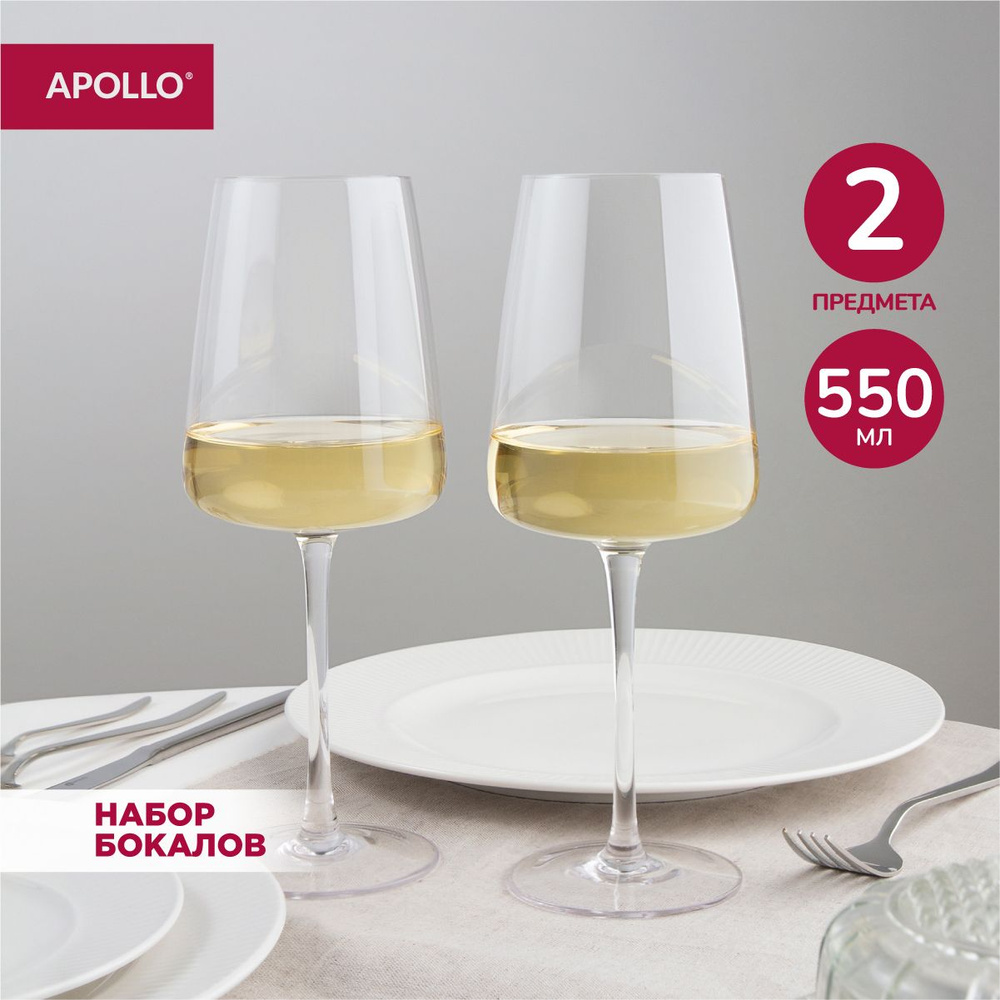 Бокалы для вина APOLLO "Sun" 550 мл 2 штуки #1