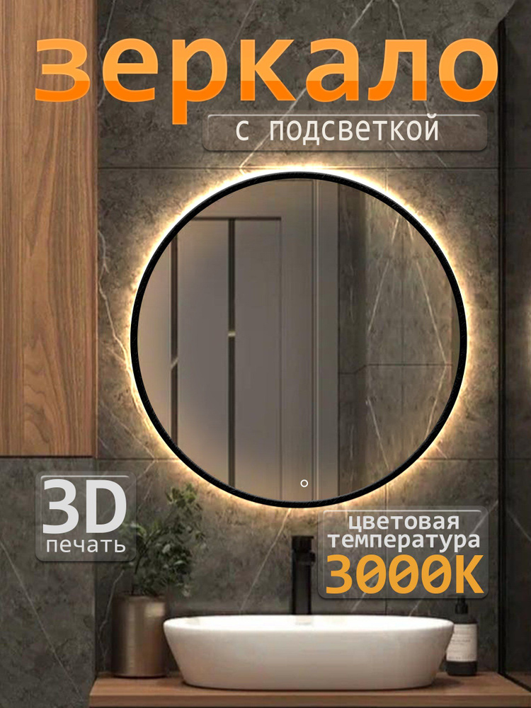 Mirror collection Зеркало для ванной, 80 см х 80 см #1