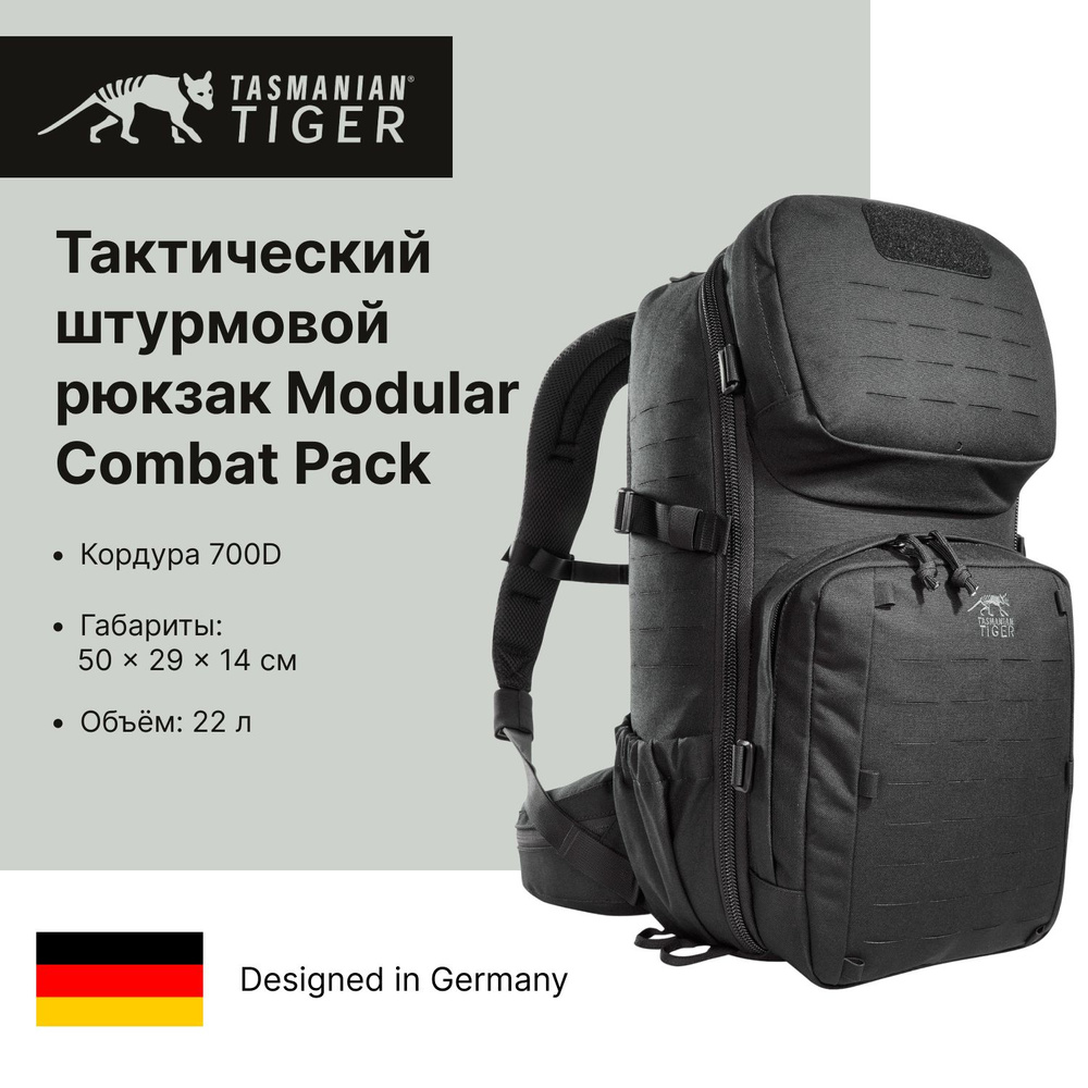 Компактный тактический штурмовой рюкзак Tasmanian Tiger Modular